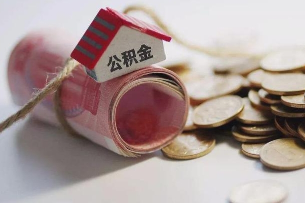 桦甸北京住房公积金怎么全额提取（北京公积金全额提取新政策）